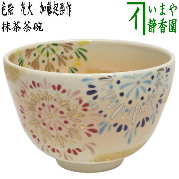 究極の古美術蔵から2色の飴色の釉薬がかけられた美しい抹茶茶碗が出