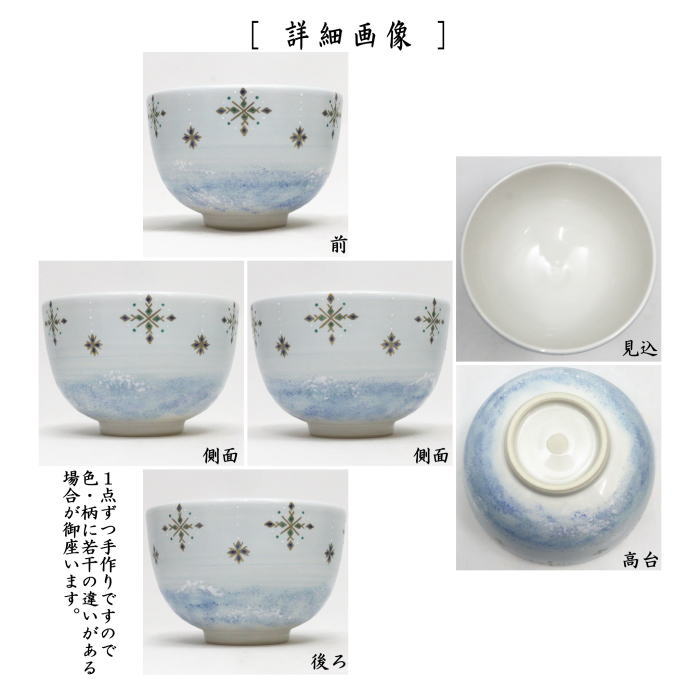 茶器/茶道具 抹茶茶碗】 白釉 瓔珞 雪の結晶 山岡善高作 – 今屋静香園