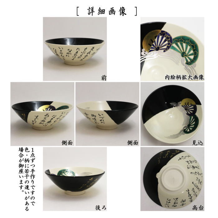 茶器/茶道具 抹茶茶碗】 平茶碗 掛分け 源氏車（桐壺の帖） 今岡都作