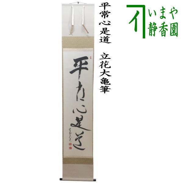 K茶道具　掛軸　「飛雀図」　錦水作　幕末ー明治　配送用桐箱　S191KJ 茶道具 > 掛軸・関連用品 > 一行 > 一行（画なし） – 今屋静香園