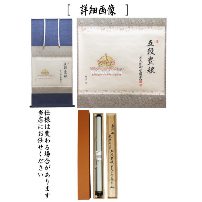 掛け軸 塘柊風 画賛 俳画 紙本 希少 軸装 茶道具 掛軸 美品 です。 茶道具 > 掛軸・関連用品 > 横軸 > 画賛 > 秋 – 今屋静香園