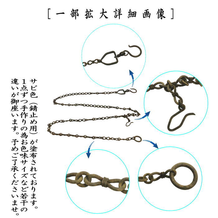 茶器/茶道具 花入用鎖/花鎖】 釣花鎖 鉄製 金谷浄雲作 木箱入 – 今屋静香園