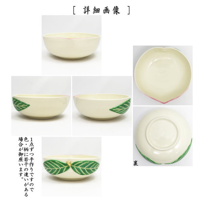 茶器/茶道具 菓子器 ひな祭り】 菓子鉢 桃 7寸 あかね窯（茜窯） （桃
