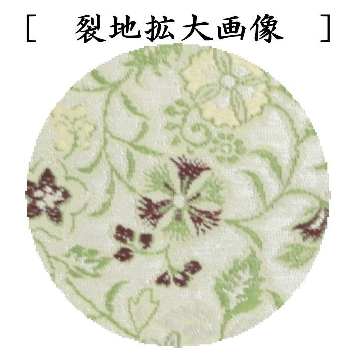 茶器/茶道具 古帛紗】 正絹 早雲寺文台裂 銀襴裂地 龍村美術織物裂使用