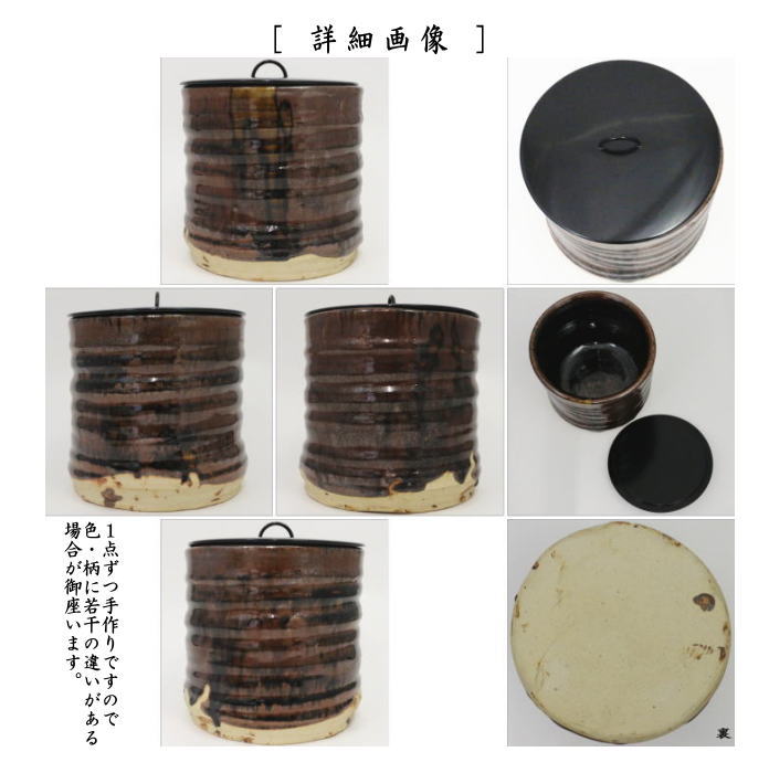 茶器/茶道具 水指（水差し）】 瀬戸一重口 加藤芳右衛門作（大萱八坂窯