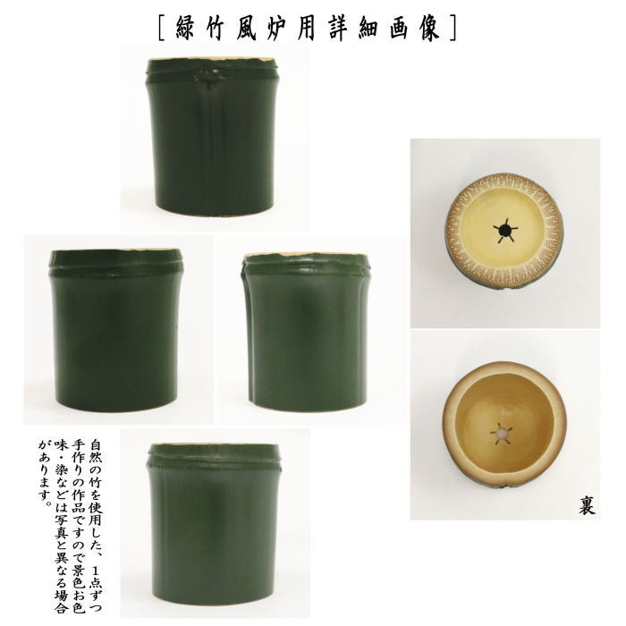 茶器/茶道具 蓋置/竹蓋置】 白竹 風炉用又は白竹 炉用又は翠竹（青竹