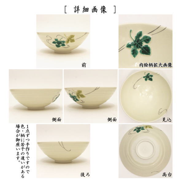 茶器/茶道具 抹茶茶碗 七夕】 平茶碗 浮彫 梶の葉 今岡三四郎作 – 今屋