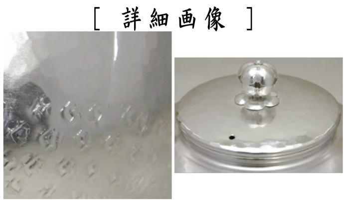 茶器/茶道具 銀瓶（銀びん・銀ビン）/湯沸かし（湯沸し）】 阿古陀