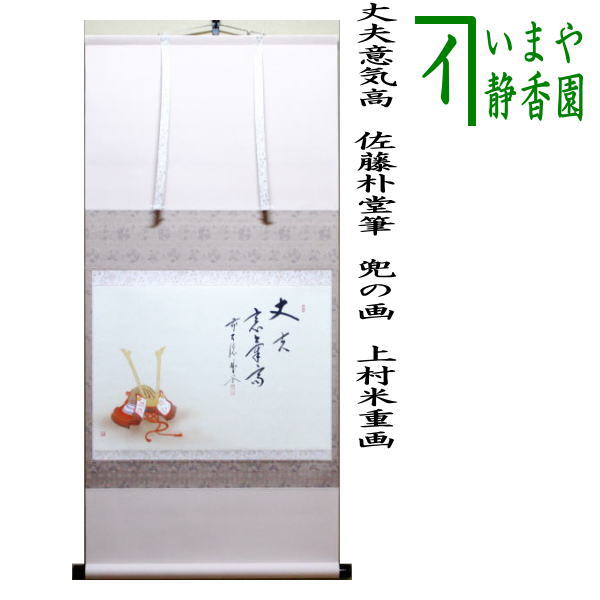 美品 掛け軸 黄梅院 小林太玄作 貝合雛画賛「桃花万家宴」共箱 茶道具 ひな祭り 茶道具 掛軸（かけじく） 軸 横物 「敬愛」 大徳寺黄梅院 小林太玄師
