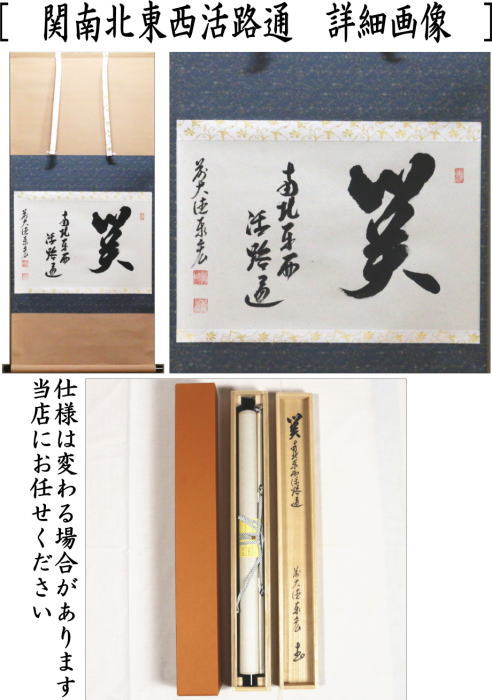 ○澤田剛明書掛け軸「杢太郎の詩」