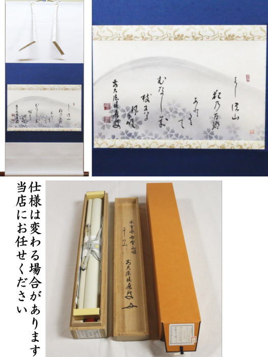 K茶道具　掛軸　「大黒天の圖」　画讃は版画かと思われます　自作桐箱　S185KJ 茶道具 > 掛軸・関連用品 > 横軸 > 横軸（画なし） – 今屋静香園