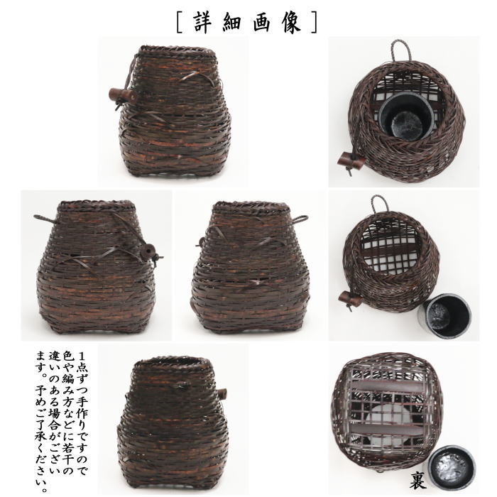 茶器/茶道具 竹籠花入（竹篭花入） 置用】 籠花入 魚籠（びくかご