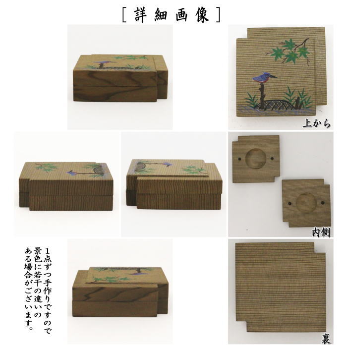 茶器/茶道具 香合】 色紙香合 神代杉 川蝉蒔絵（翡翠） 三宅博作 – 今