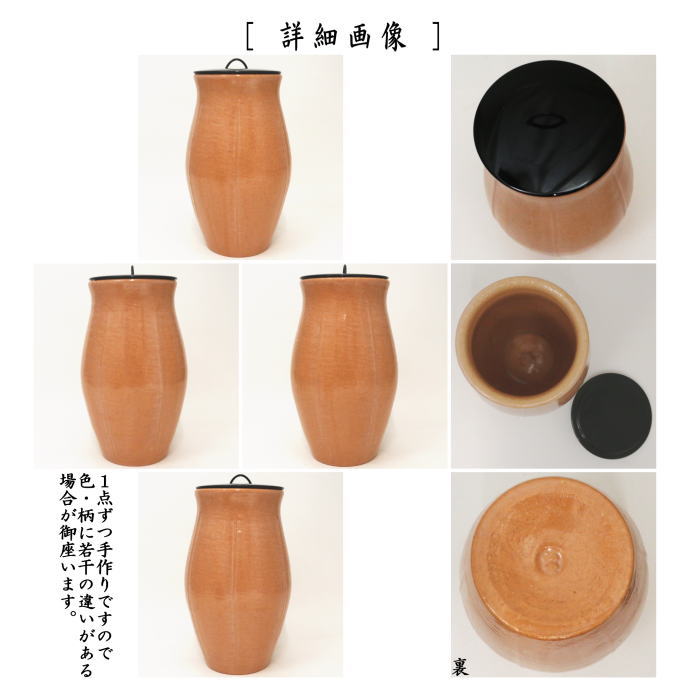 茶器/茶道具 水指】 細水指（中置）赤楽 梔子（くちなし） 如心斎好