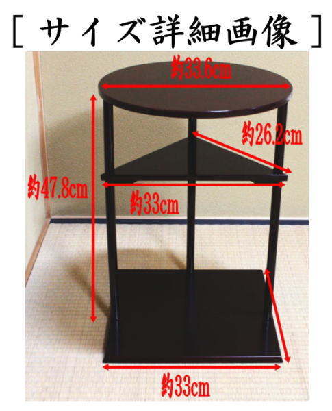 茶器/茶道具 お棚】 平生棚 溜塗り 坐忘斎好写し 組立式 炉・風炉用