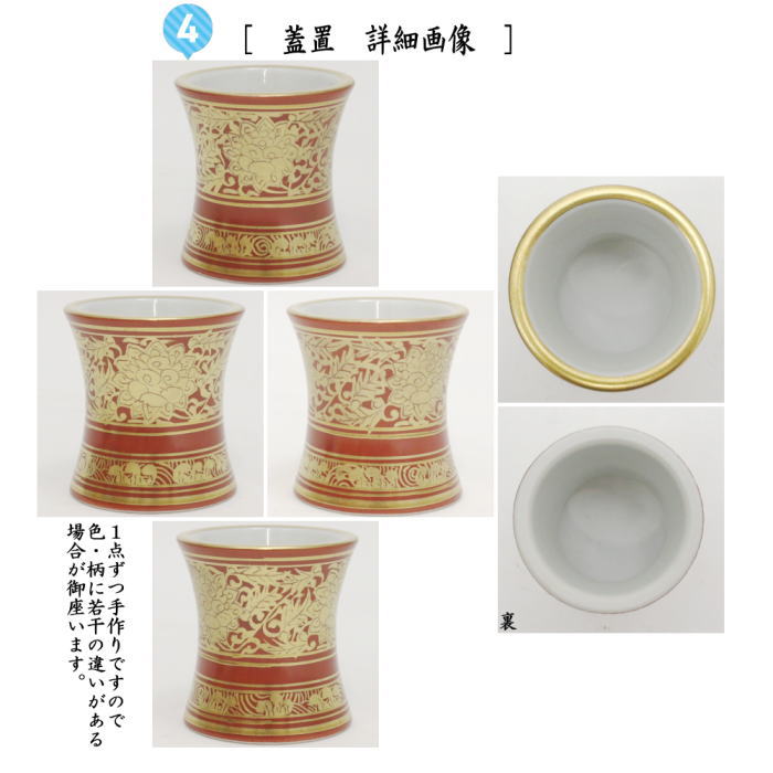茶器/茶道具 皆具】 金襴手赤地 加藤広明作（加藤利昇窯） – 今屋静香園