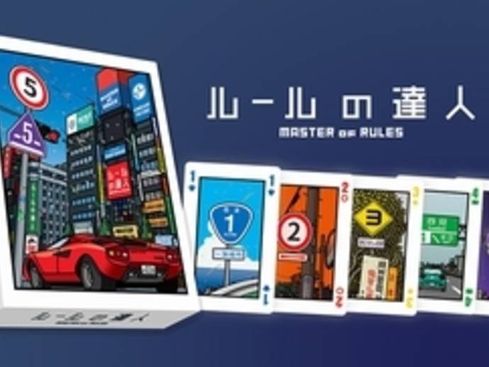 ルールの達人 レビュー評価など12件（Master of Rules）｜ボードゲーム情報