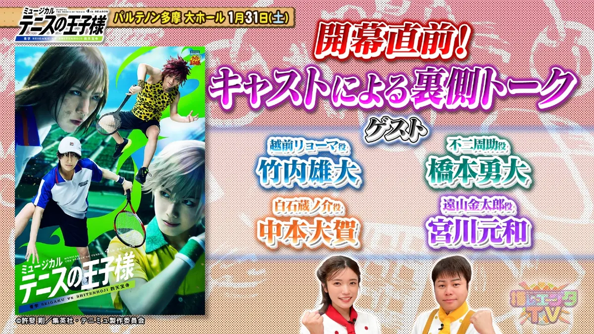 推しエンタTV 1月20日(火)放送分 2026年1月20日放送分｜バラエティ