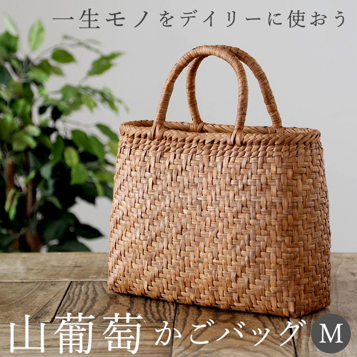 山葡萄バッグ 網代編み Mサイズ | バックヤードファミリー(BACKYARD