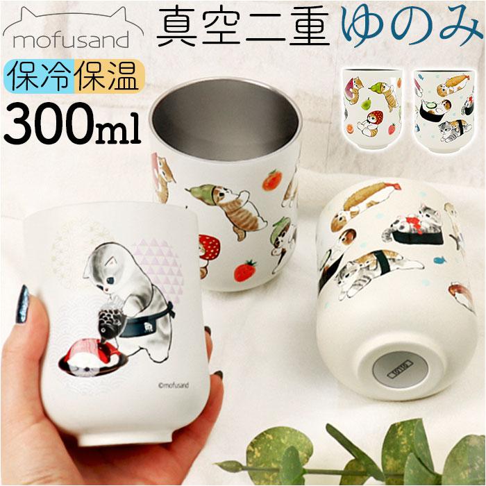mofusand モフサンド 真空二重ゆのみ | バックヤードファミリー