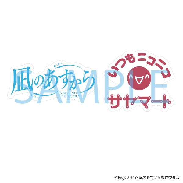 凪のあすから ロゴステッカーセット | アニメキャラクター(anime