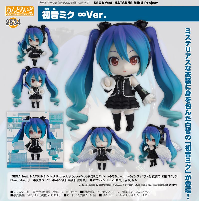 初音ミク_ねんどろいど ∞Ver. | colleize | マルイウェブチャネル