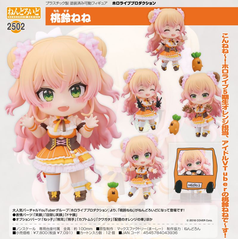 ホロライブプロダクション_ねんどろいど 桃鈴ねね | colleize | マルイ
