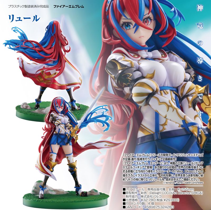 ファイアーエムブレム_リュール | colleize | マルイウェブチャネル