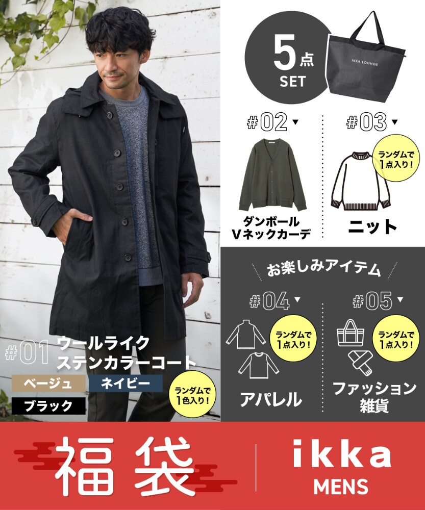 2026冬福袋】IKKA LOUNGEメンズ福袋 A | イッカ(ikka) | マルイウェブ
