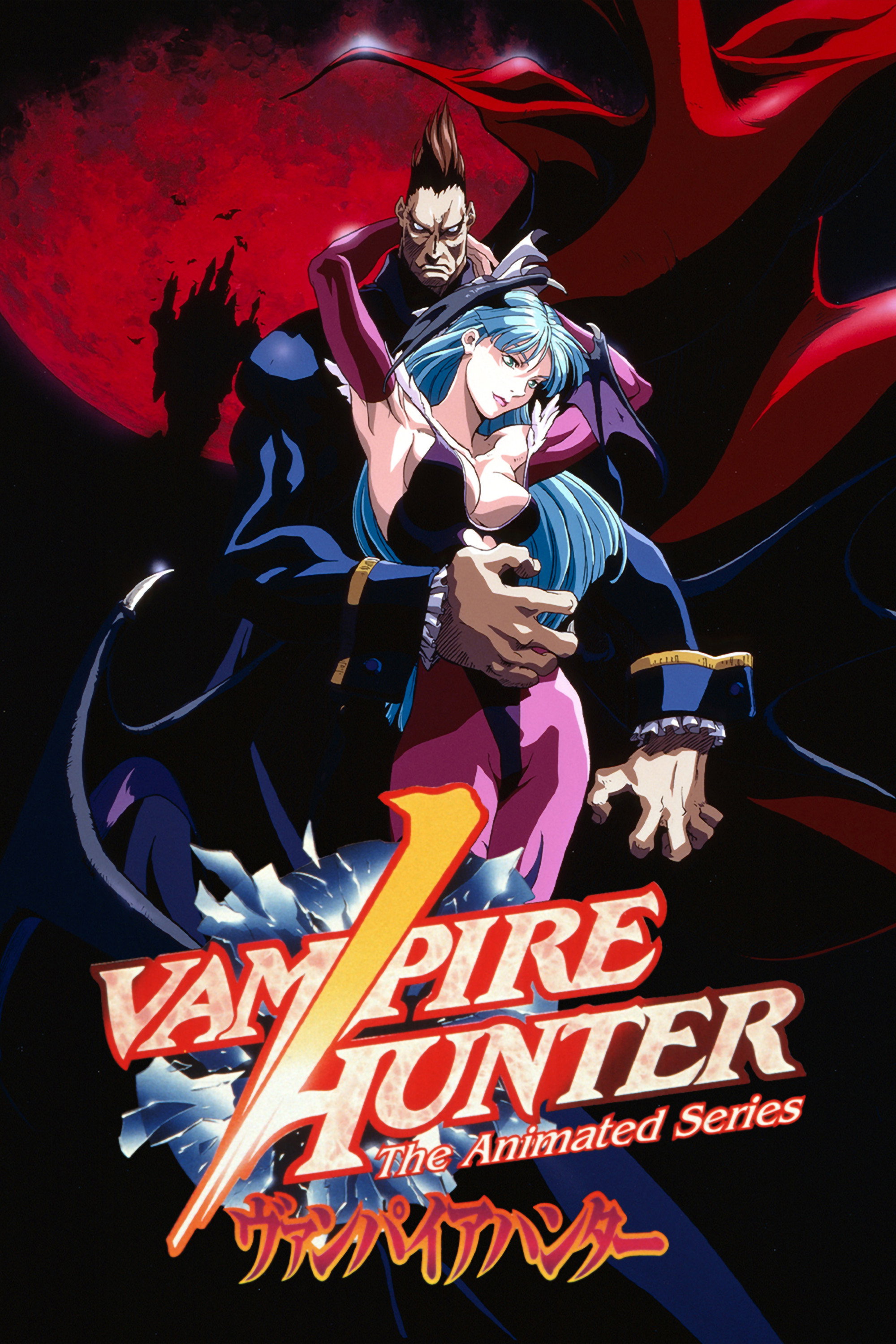 ヴァンパイアハンター THE ANIMATED SERIES (TV Series 1997-1998