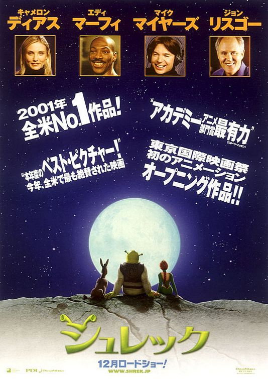 シュレック (2001) - ポスター画像 — The Movie Database (TMDB)