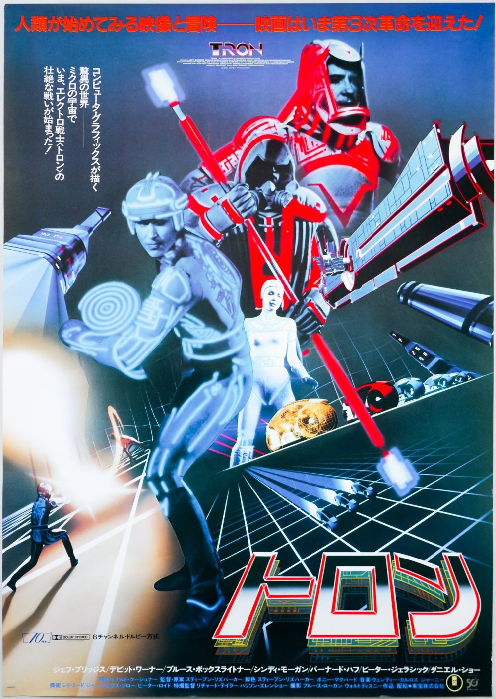 トロン (1982) - ポスター画像 — The Movie Database (TMDB)