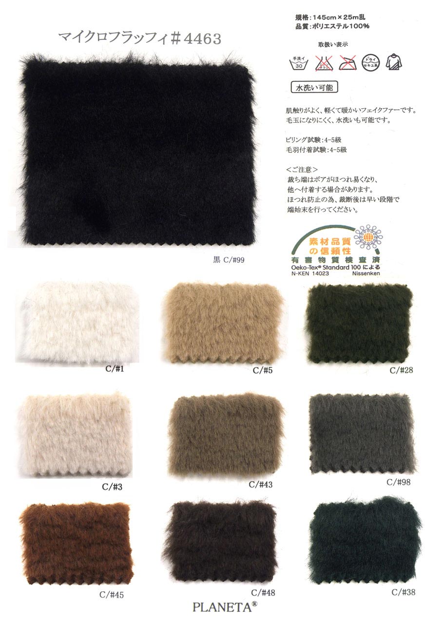 4463 マイクロフラッフィ 水洗い可能 4463[フェイクレザー] 高島商事