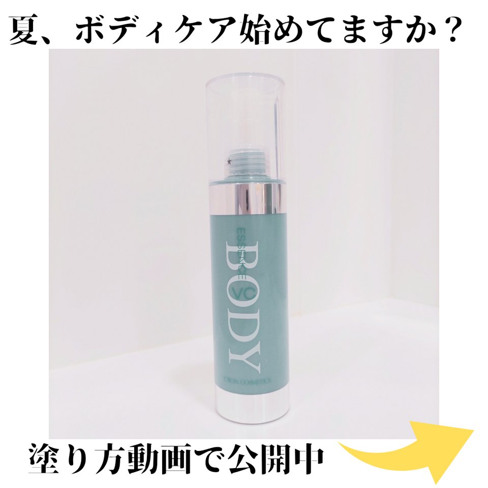 シーボン VCボディエッセンスMD│【公式】シーボン（C'BON）ホームケア