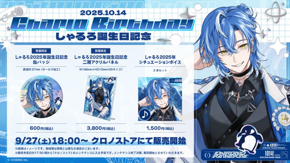しゃるろ誕生日グッズ】販売決定告知 - クロノヴァ【公式】