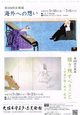 大垣市守屋多々志美術館第105回企画展「描き残すべきこと〜守屋が描く