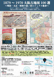 1879～1970 大阪古地図100選～明治・大正・昭和の思い出ビジュアル散歩
