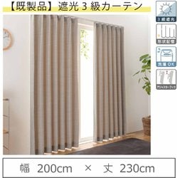ヨドバシ.com - ユニベール UNIVERS 既製カーテン（幅200cm×丈230cm