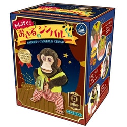 ヨドバシ.com - ヤマニ 11293 わんぱく！おさるのシンバルくん [対象