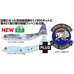 ヨドバシ.com - プラッツ PLATZ PF-84 航空自衛隊 C-130H 戦術輸送機