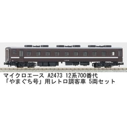 ヨドバシ.com - マイクロエース A2473 Nゲージ完成品 12系700番代