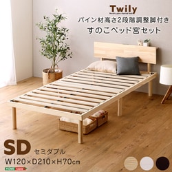 ヨドバシ.com - ホームテイスト HOME taste 【宮セット】パイン材 高さ