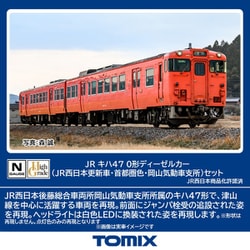 ヨドバシ.com - トミックス TOMIX 98157 Nゲージ 完成品 JR キハ47 0形