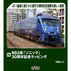 ヨドバシ.com - KATO カトー 10-2159 Nゲージ 完成品 883系 ソニック