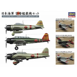 ヨドバシ.com - ハセガワ Hasegawa 日本海軍 空母艦載機セット [1/350