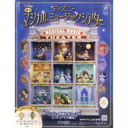ヨドバシ.com - ディズニーマジカルミュージックシアター 2024年 12/25