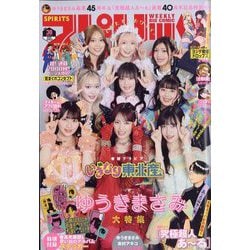 ヨドバシ.com - ビッグコミックスピリッツ 2025年 9/1号 [雑誌] 通販