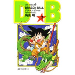 ヨドバシ.com - DRAGON BALL 1(ジャンプコミックス) [コミック] 通販