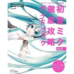 ヨドバシ.com - クリプトン・フューチャー・メディア公認 初音ミク V4X