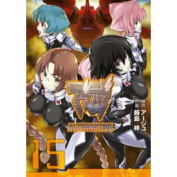 ヨドバシ.com - マブラヴ オルタネイティヴ（15）（KADOKAWA） [電子
